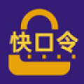 快口令v1.0.2