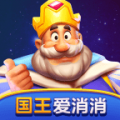 国王爱消消电脑版icon图