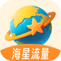 海星流量v2.0.2