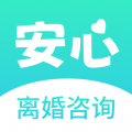 安心离婚咨询v1.0.0