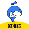 鲸准练app app icon图