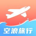 空浪旅行app icon图