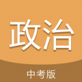 中考政治通app电脑版icon图
