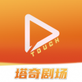 塔奇剧场app icon图