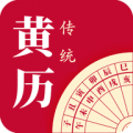 每日传统黄历app icon图