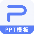 PPT办公模板集app icon图