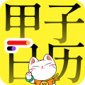 甲子日历app icon图