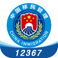 移民局12367 app icon图