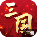 三国连环战app icon图