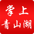 掌上青山湖v2.0.5