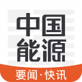 中国能源app电脑版icon图