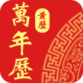 老黄历日历通app icon图