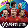 最佳球會(huì)電腦版icon圖