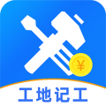 免费工地记工app icon图