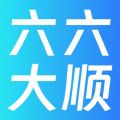 六六大顺安卓版v1.0.0.2