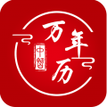 中智万年历app icon图