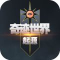 奇迹世界起源v1.0.0