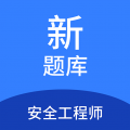 安全工程师新题库app icon图