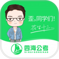 四海公考app app icon图