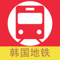 韩国地铁中文版app icon图