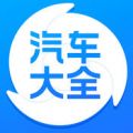 汽车大全app app icon图