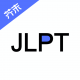 jlpt日语考级app