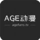 age动漫官方app最新版