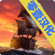 风暴海盗中文版游戏
