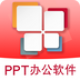 ppt制作软件app