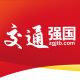 中国交通报app