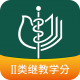 中华医学期刊网app