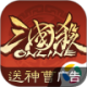 三国杀online互通版